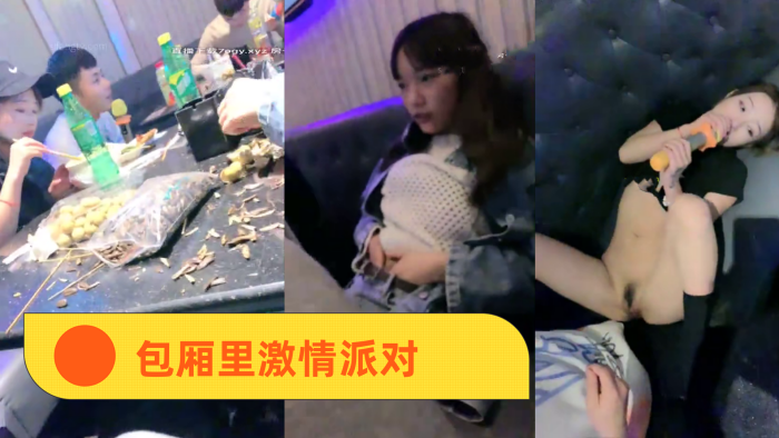 KTV精神小妹包厢里激情派对